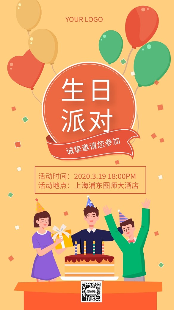 卡通手繪生日邀請(qǐng)函手機(jī)海報(bào)