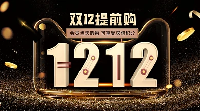 双十二活动促销商场促销狂欢