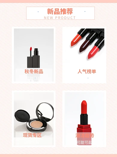 新品推荐商品关联列表淘宝banner