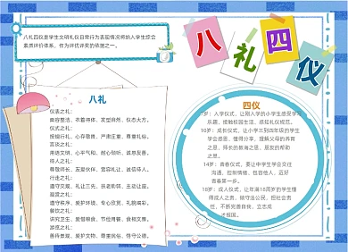 八礼四仪卡通手抄报小报