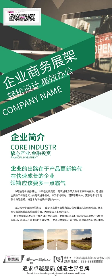 创意绿色公司商务X展架设计PSD模板