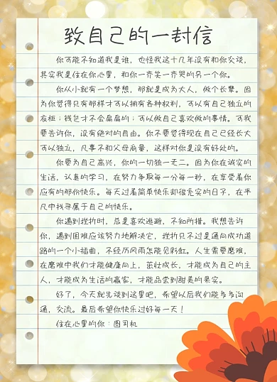 给自己的一封信光效花朵文艺商务信纸