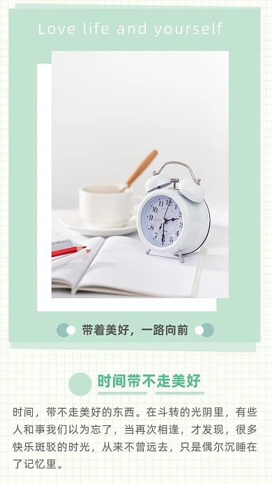 绿色简约一路前行文章配图