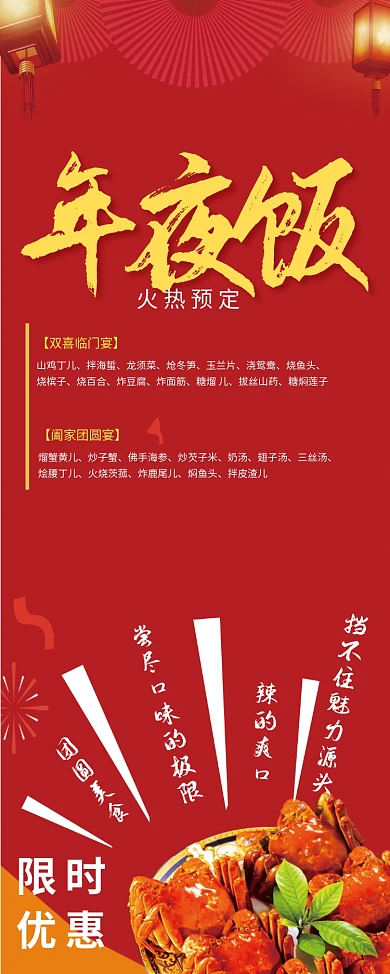 红色创意年夜饭预定展架