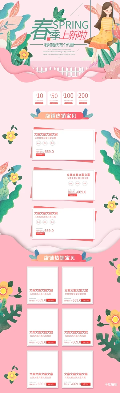 春季上新粉色手绘淘宝电商PC端首页模板