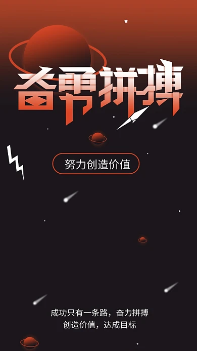 高端大气渐变企业宣传奋勇拼搏励志手机用图