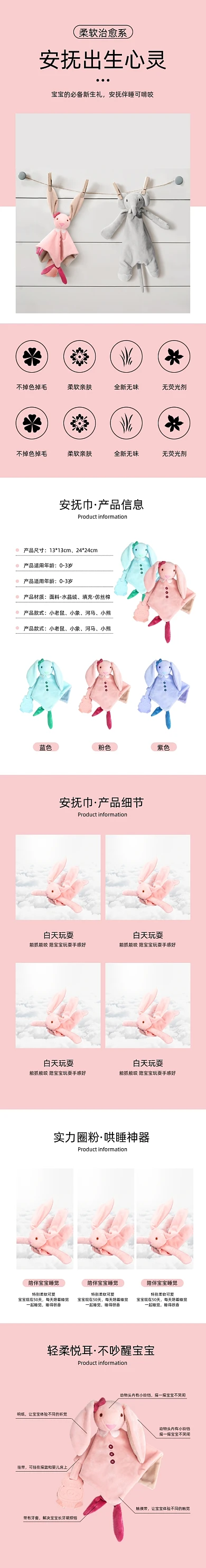 安抚巾口水巾母婴亲子详情页