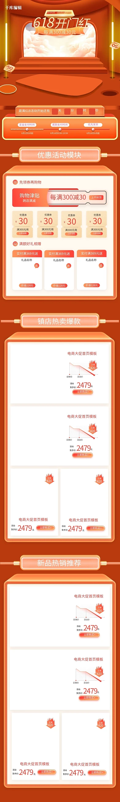 618开门红台子红色渐变风电商手机端首页