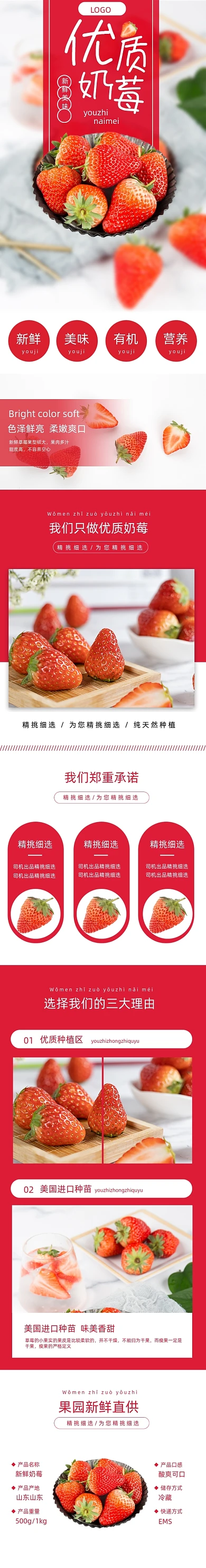 水果红颜奶油草莓详情页