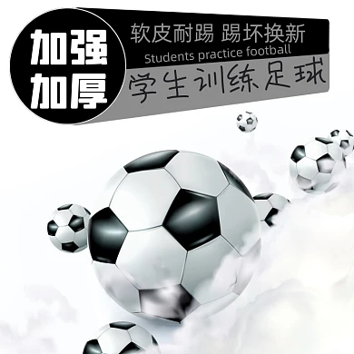 足球运动户外淘宝主图直通车模板