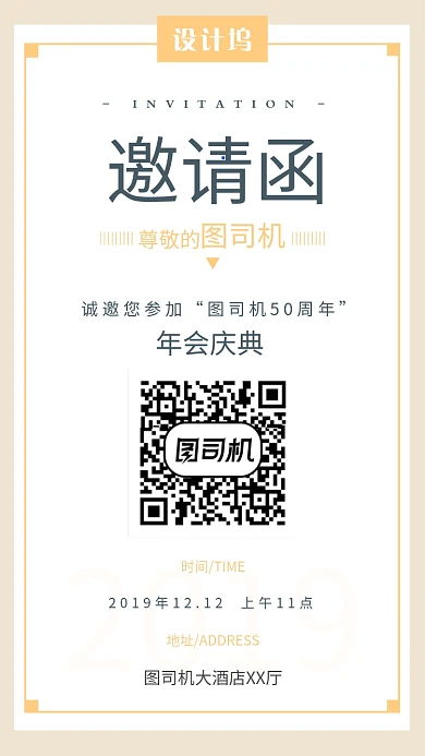 简约大气邀请函手机海报