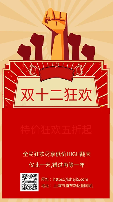 简约复古双十二狂欢促销手机海报