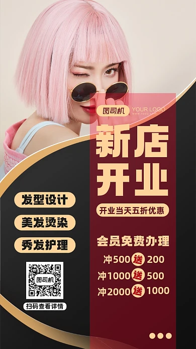 美发店开业活动宣传手机海报