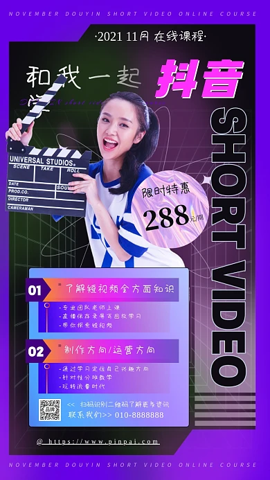 抖音课程女性拿打卡板摄影图海报