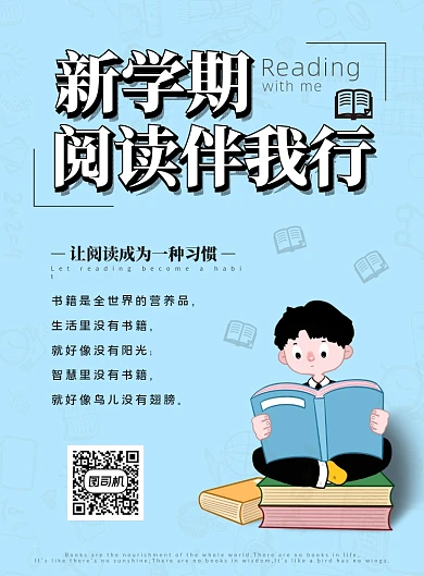 新学期读书计划蓝色男孩
