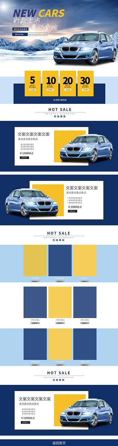 汽车蓝色简约电商店铺首页