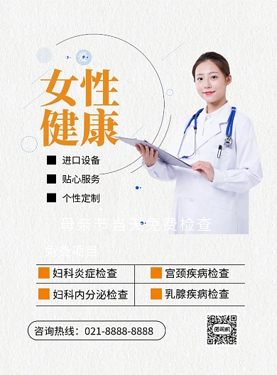 妇科检查母亲节免费印刷海报