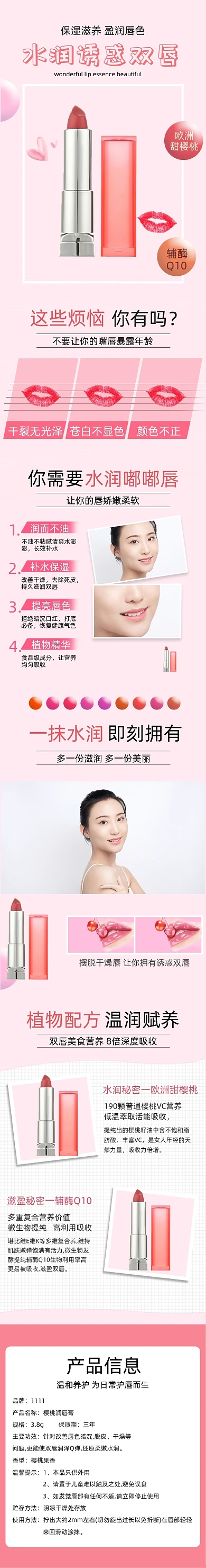 女性化妆品粉色唇膏详情页