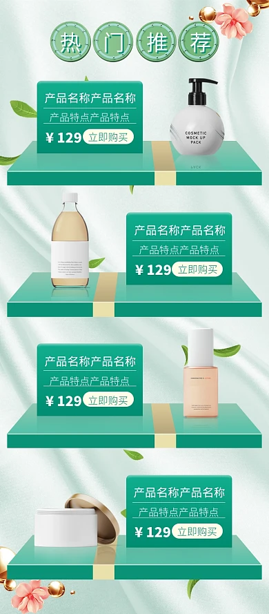 天猫美妆产品关联模板淘宝banner