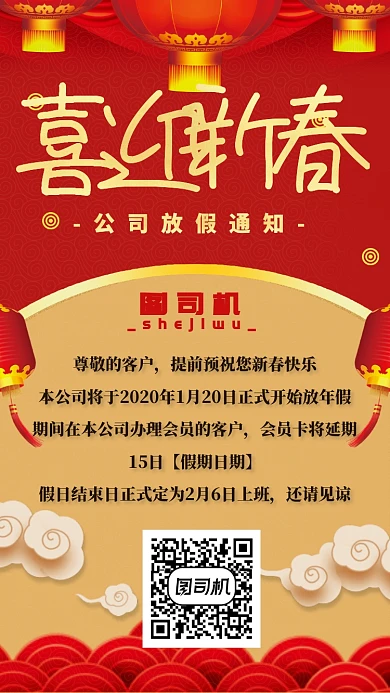 喜迎新春客户通知放假公告迎新春海报