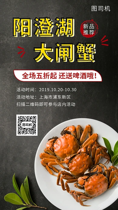 黑色大气简约阳澄湖大闸蟹美食手机海报模板