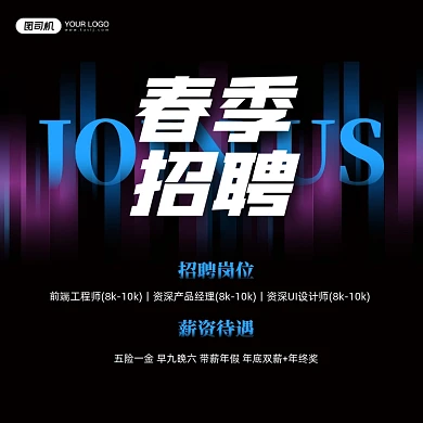 互联网春季招聘渐变炫彩方形海报