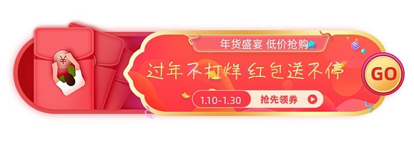 年貨盛宴低價(jià)搶券領(lǐng)紅包膠囊
