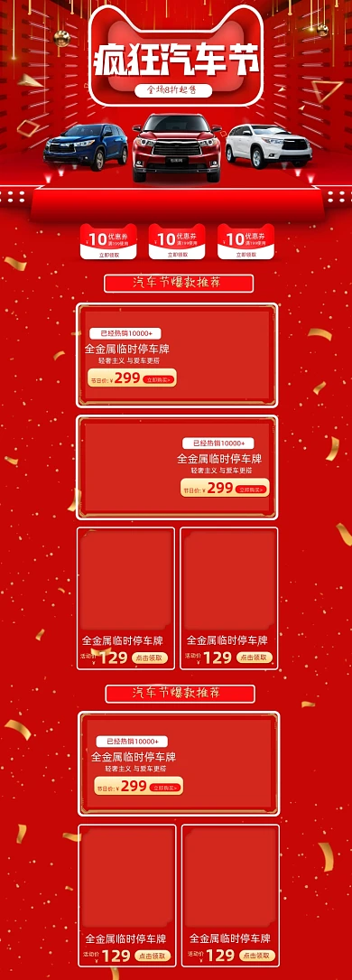 C4D炫酷红色汽车节首页