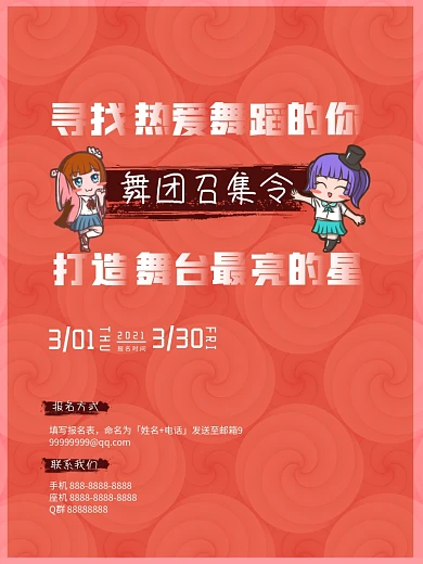 二次元漫展歌姬舞姬动漫舞团舞台海报