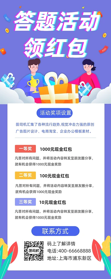 答题领红包活动简约插画手机长图