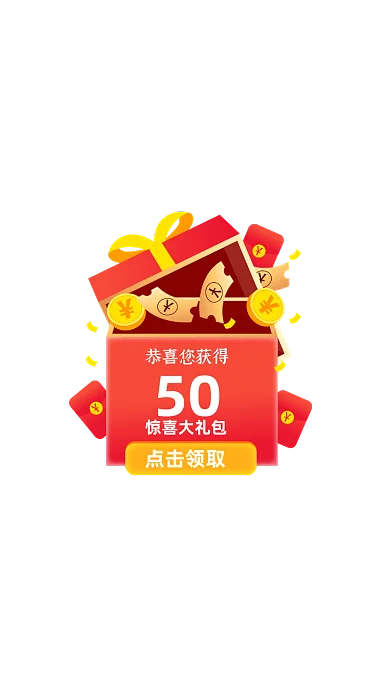 红色简约双11来了弹窗弹屏直播优惠券