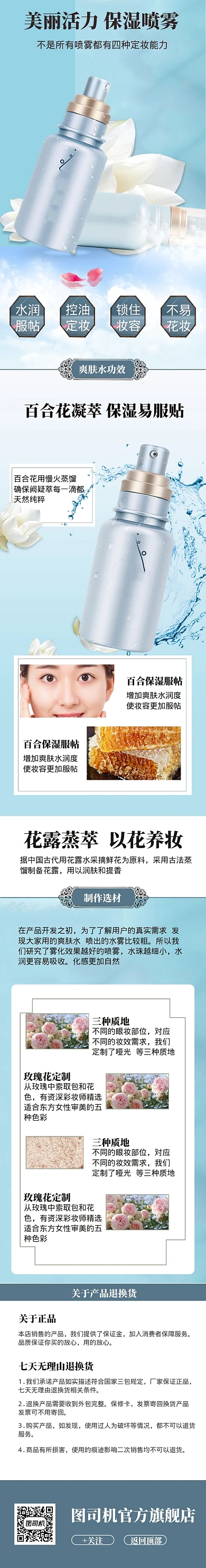 蓝色调爽肤水化妆水电商详情页