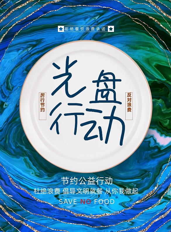 鎏金風(fēng)格光盤(pán)行動(dòng)公益宣傳海報(bào)