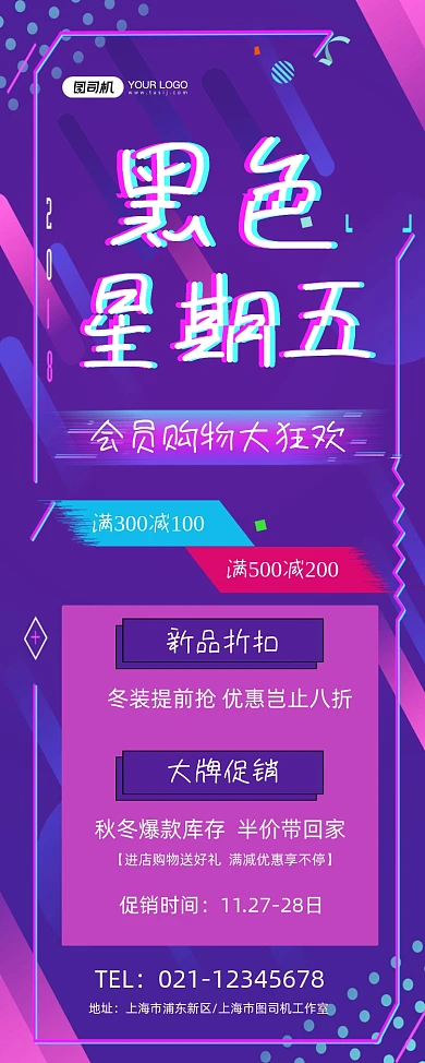 黑色星期五会员购物钜惠紫色渐变易拉宝