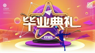 毕业典礼毕业季青春不散场毕业典礼展板