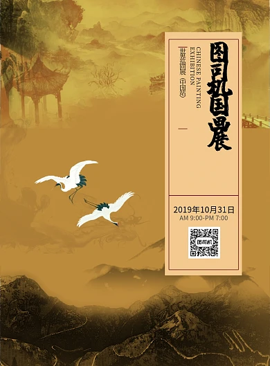 黄色中国风文化娱乐国画展览印刷海报