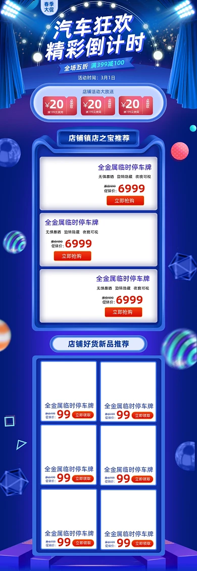蓝色渐变风格汽车节促销淘宝首页