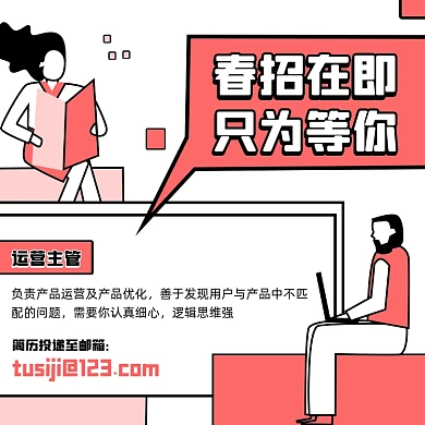 春季招聘创意插画方形海报