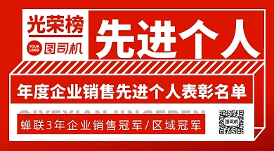 先进个人红色几何光荣榜手机横图