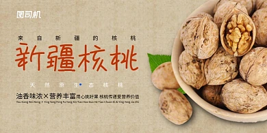 新疆核桃简约布纹展板