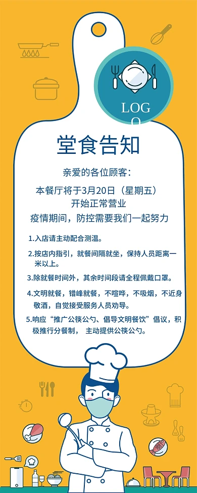 原创餐厅堂食疫情复工