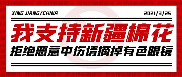 支持新疆棉花熱點(diǎn)新聞公眾號(hào)首圖