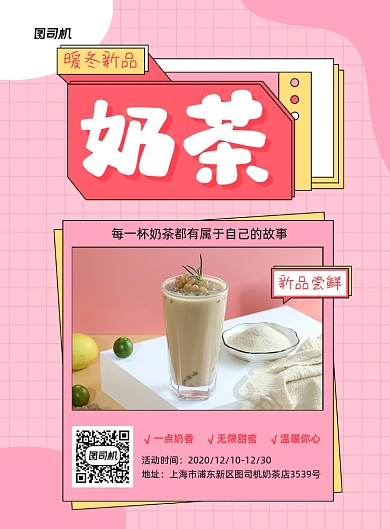 奶茶暖冬新品奶茶促销印刷海报