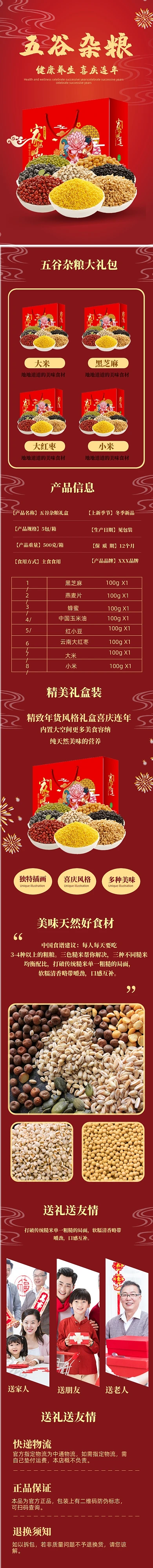 年货美味美食食材健康礼品礼盒装详情页