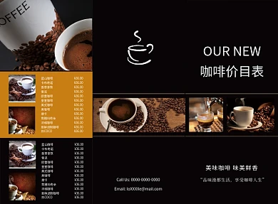 黑色大气简约咖啡菜单三折页模板