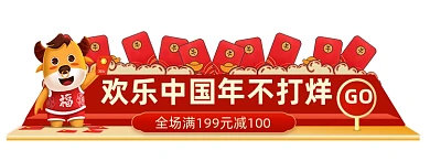 过年不打烊红色牛年立体活动胶囊banner