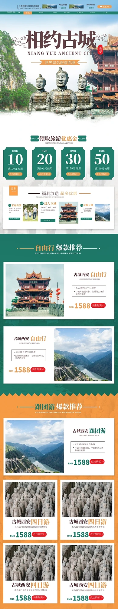 相约古城旅游绿色简约电商手机端首页