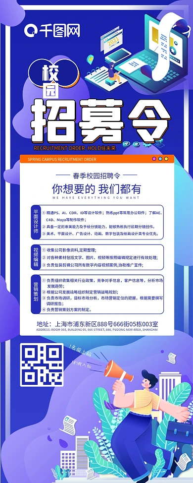 简约蓝色校园招聘X展架易拉宝招聘会