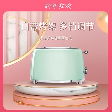 元旦新年浅粉色小清新少女风家用小电器主图