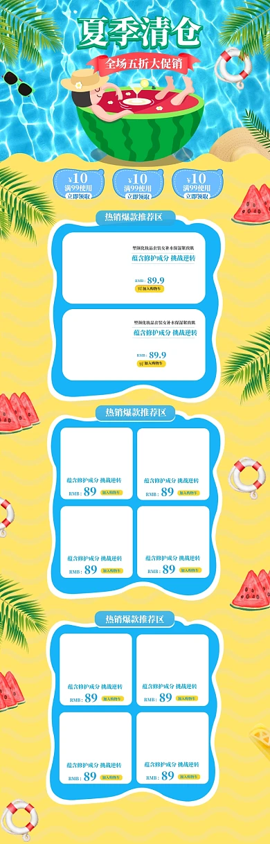 夏季清仓母婴亲子用品店铺首页